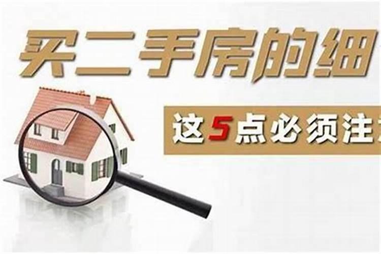 二手房需要请人做法事