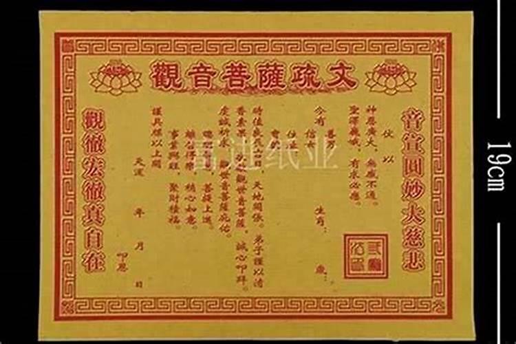 阴债经文怎么还？