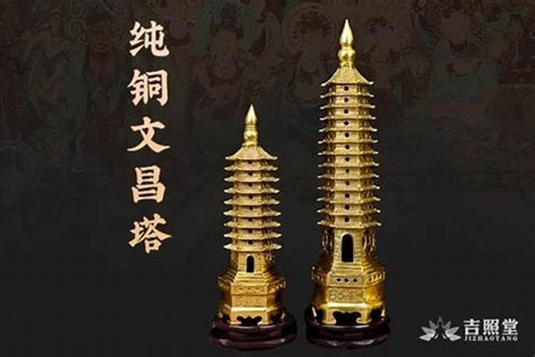 文昌塔是什么来的？