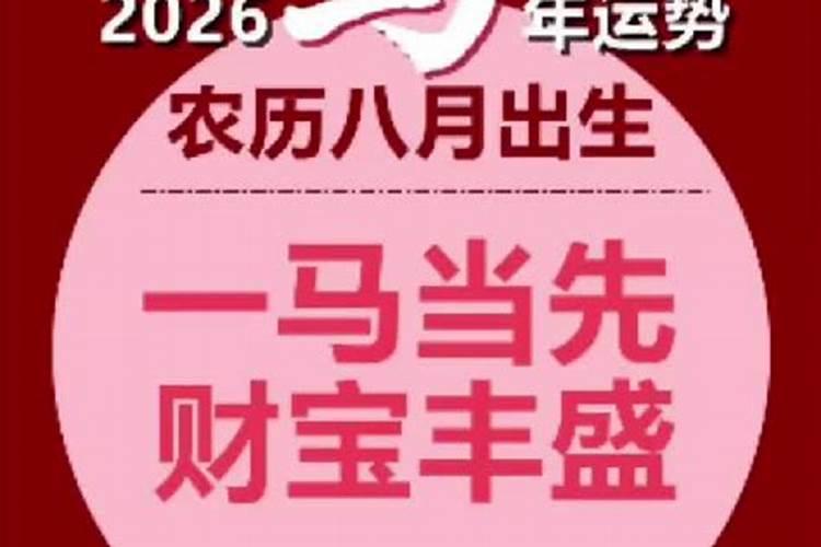 71年农历八月生今年运势