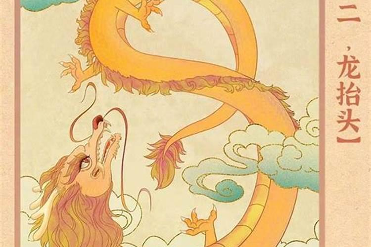 龙女二月二该注意什么？