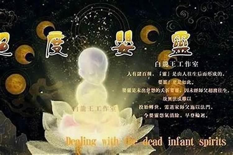 婴灵怎么超度一下？