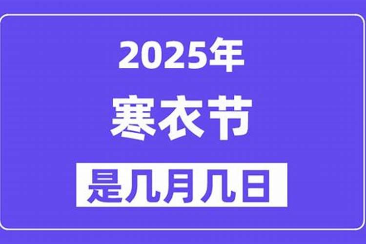 寒衣节是几月几日更新？