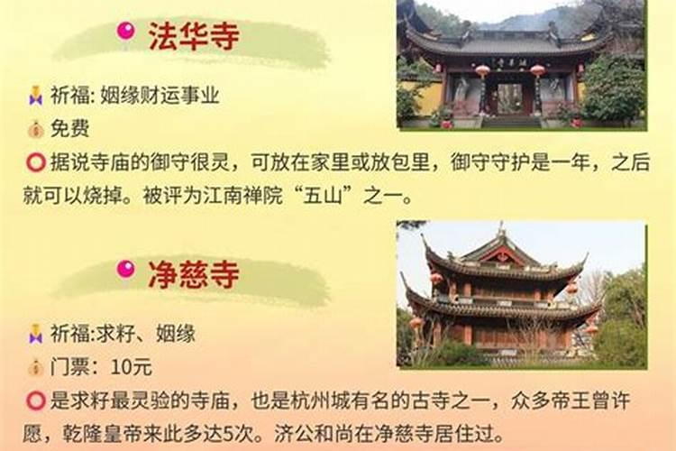 杭州什么寺庙可以超度婴灵？