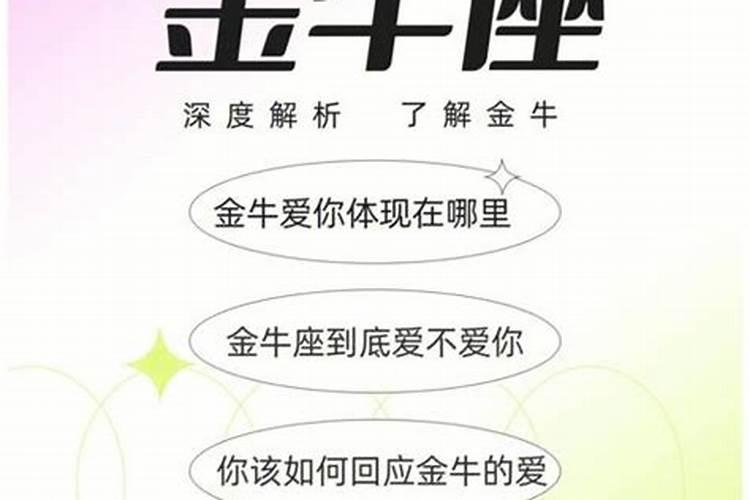 金牛男彻底爱上你