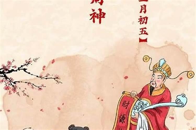 正月初五烧纸好吗？
