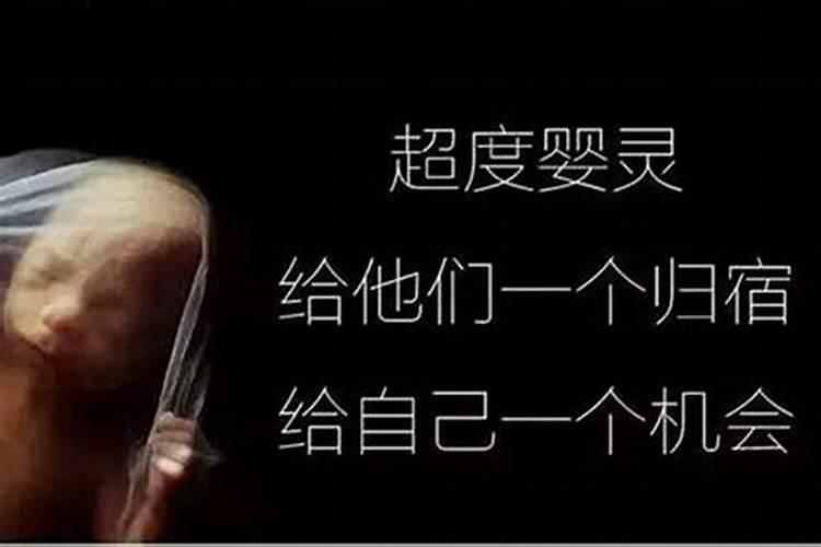 超度婴灵妈妈浑身发冷