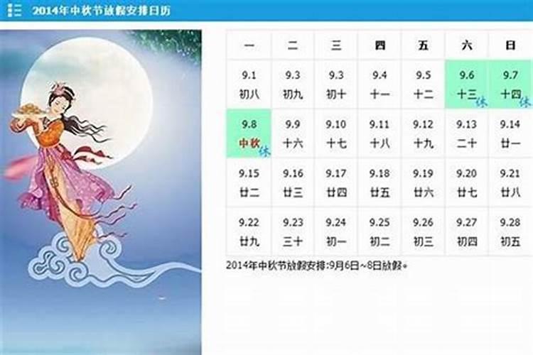 中秋节是农历几月几日过的？