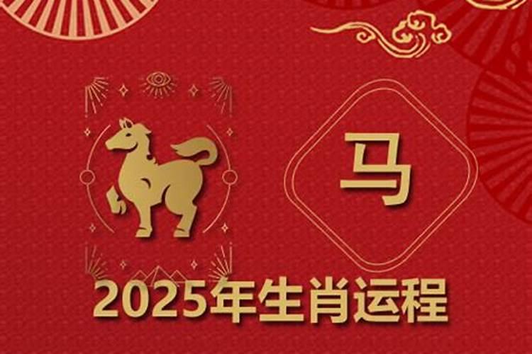 属马生肖2027年每月运势