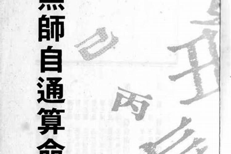 无师自通婚姻预测算命术