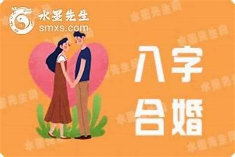八字合婚是下等婚怎么办？