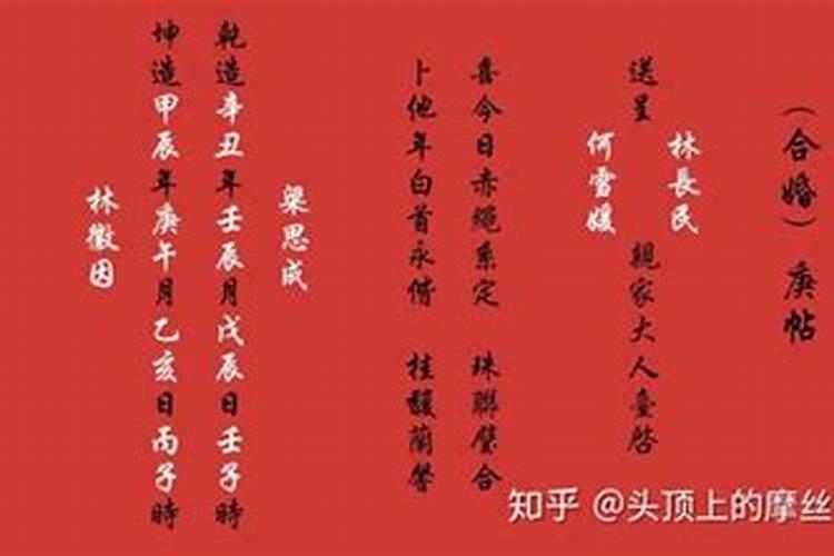 定订婚生辰八字怎么写？