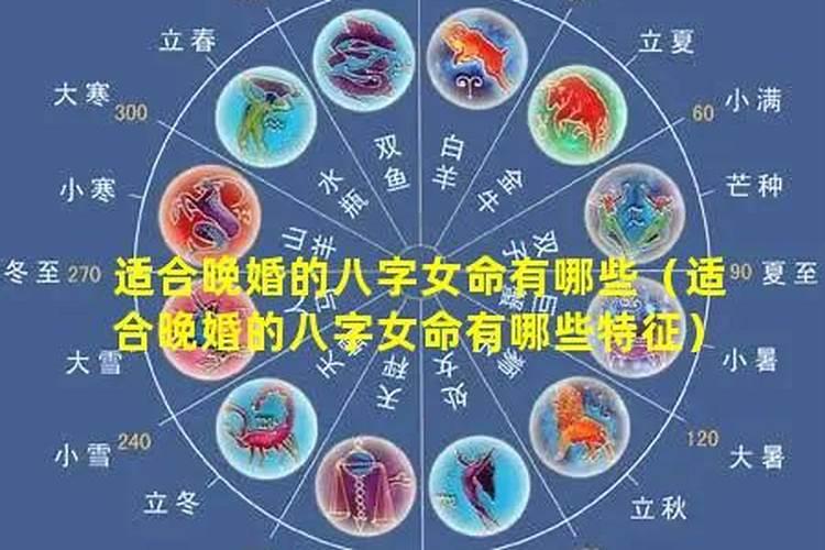 八字测测是否晚婚？
