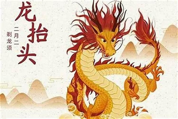 21年龙抬头是哪天？