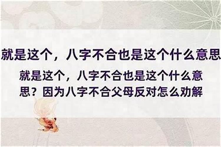 孩子八字与父母不和