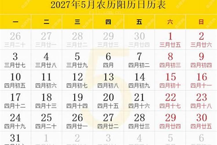 2027年5月农历运程如何？