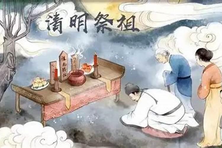 清明节祭祖是什么意思？