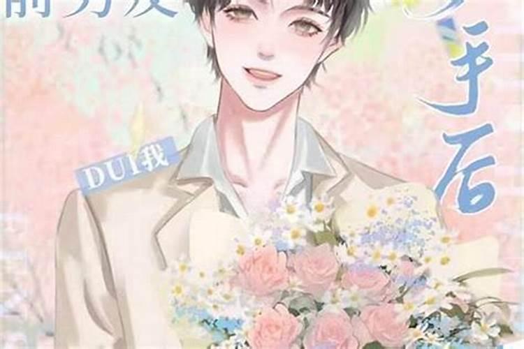 梦到前男友和他前妻