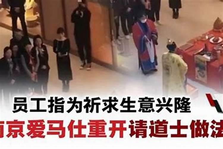 南京有做法事的