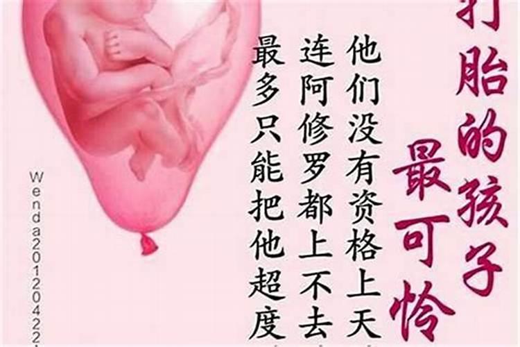 如何救度堕胎婴灵？
