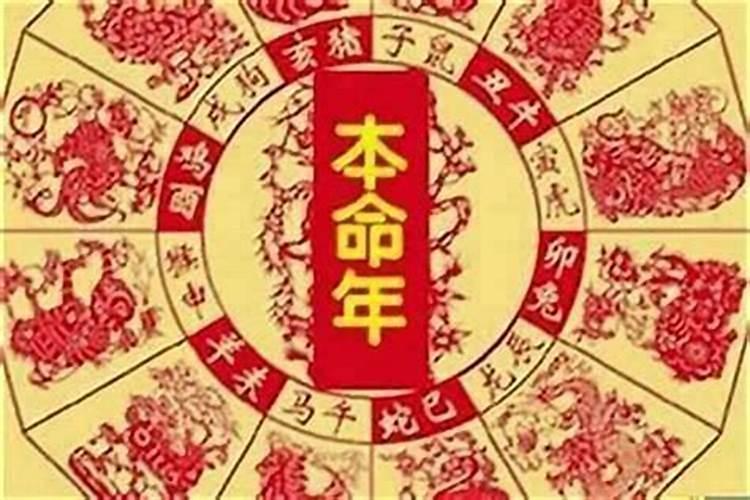 才38岁本命年注意什么？