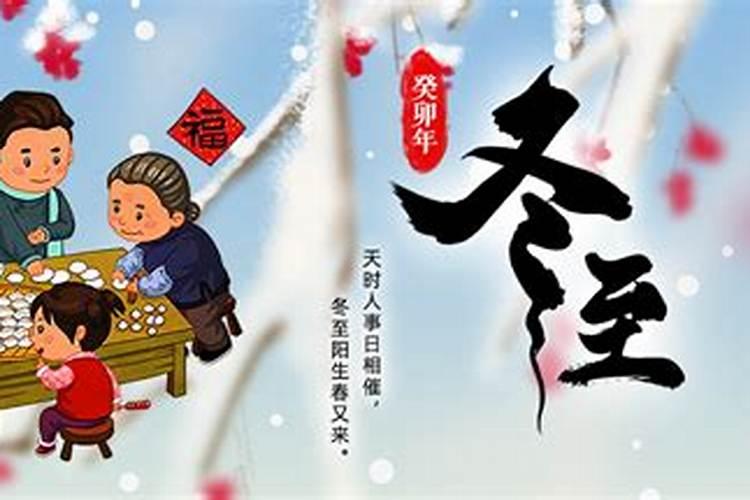 冬至东北的习俗