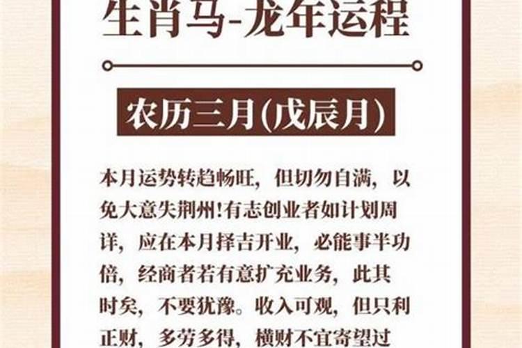 属马几月出生运势？