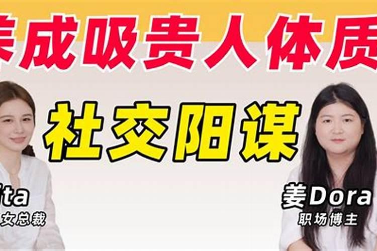 如何让贵人帮你的3个绝招？