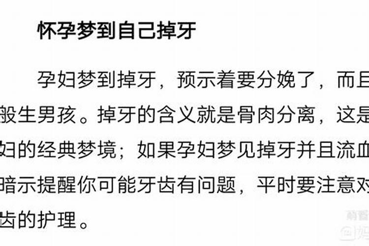 做梦自己牙掉了是什么意思？
