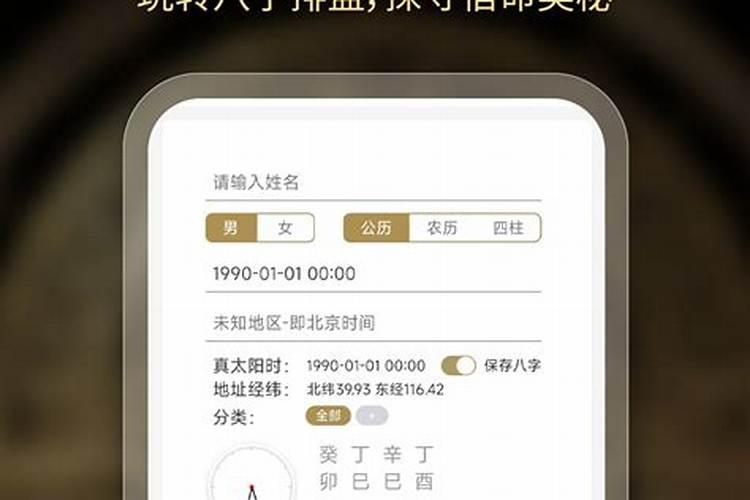 问真八字