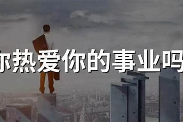 事业不成功的原因