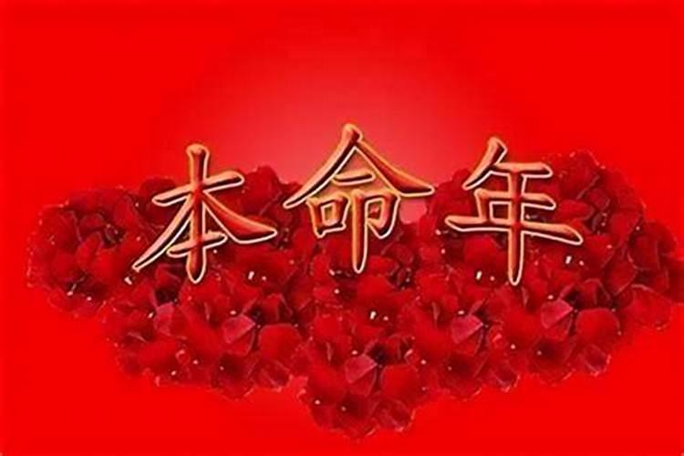 破太岁是本命年吗？