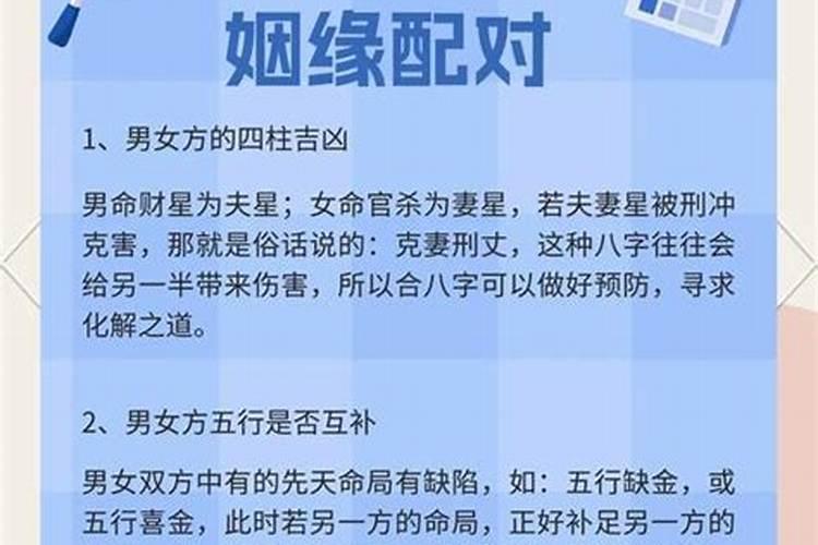 配婚姻八字注意什么意思？