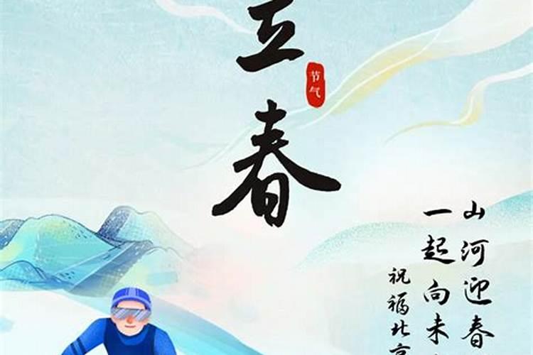 寅虎立春奥运开