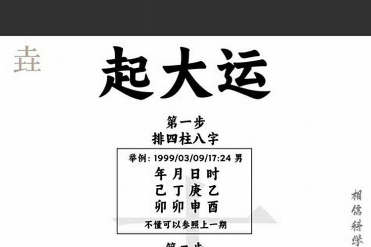 八字命理大运与命局