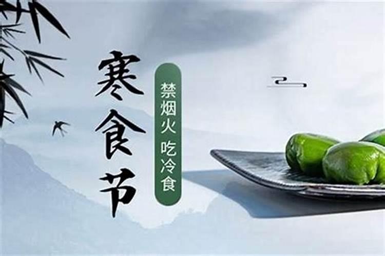 寒食节寒衣节注意什么？