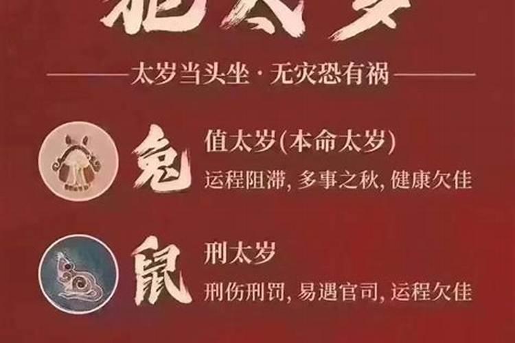 刑太岁是什么意思属狗怎么化解？