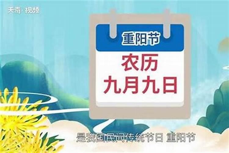 农历九月初九节日是什么？