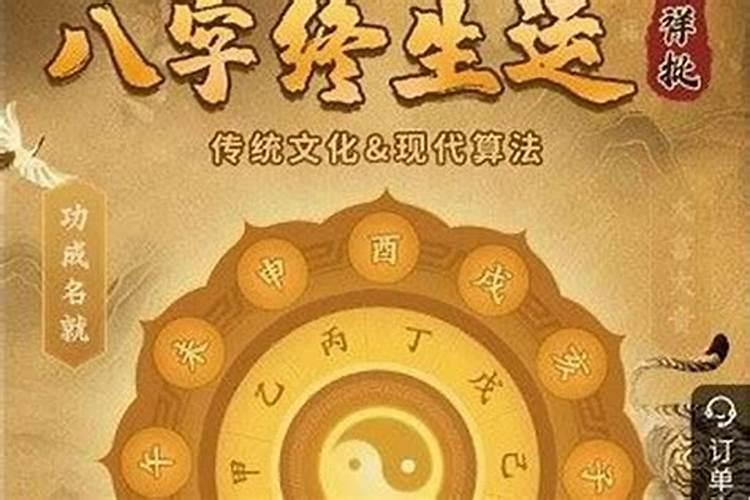 八字运势终身详批