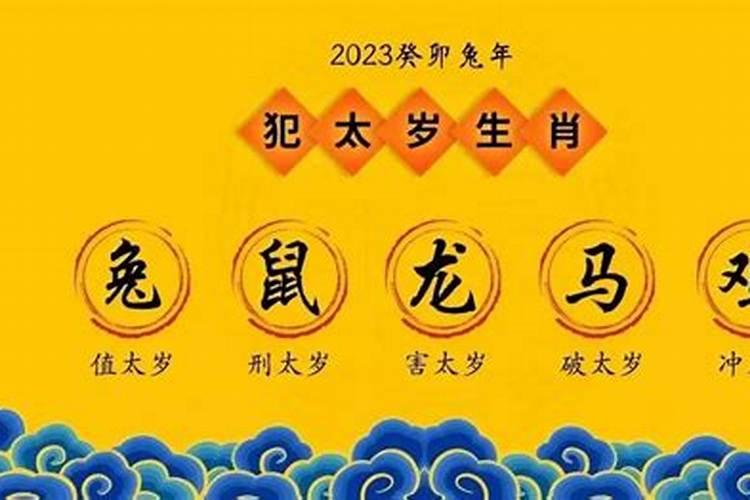 冲太岁是最厉害吗？
