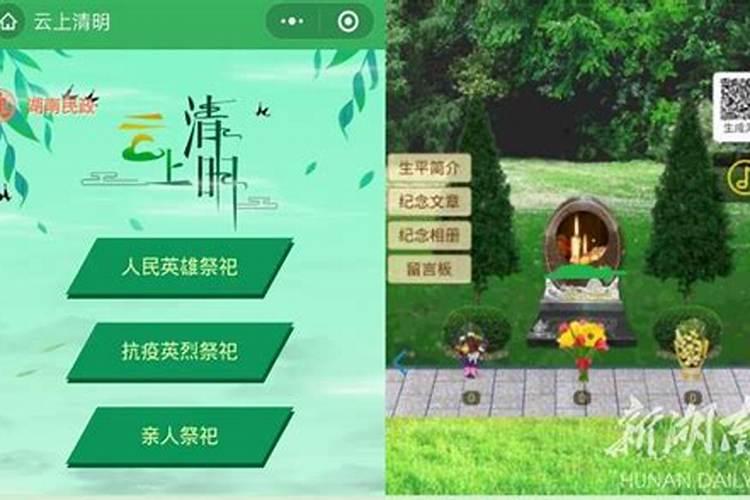 清明网上祭祀信息