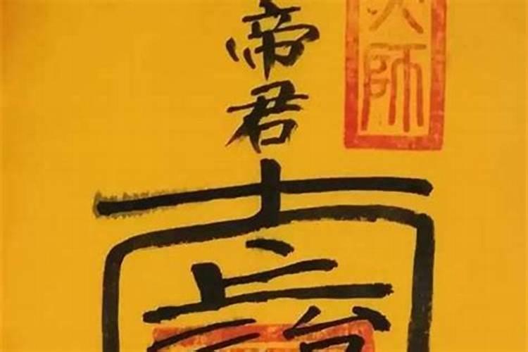 文昌符戴身上好还是烧了喝？