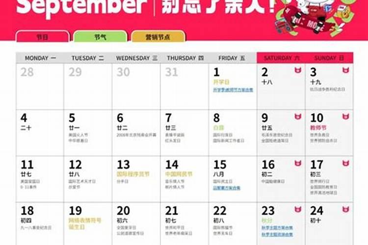 2027年运程9月份有什么活动？