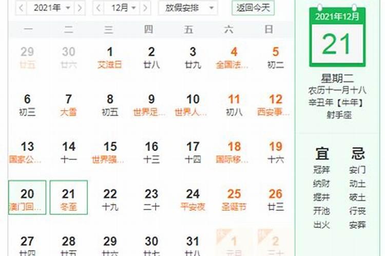 农历的冬至是哪月哪一天？