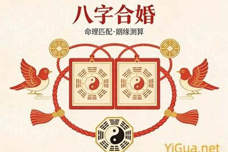 最准的八字合不合