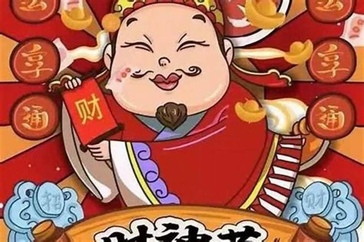 财神节还有几天就到了？