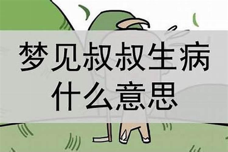 梦见哥哥生病了很严重什么意思？