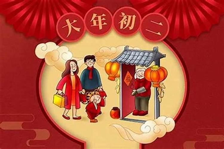 正月初二有什么风俗习惯？
