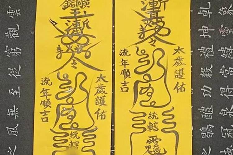 太岁符终身有效吗？