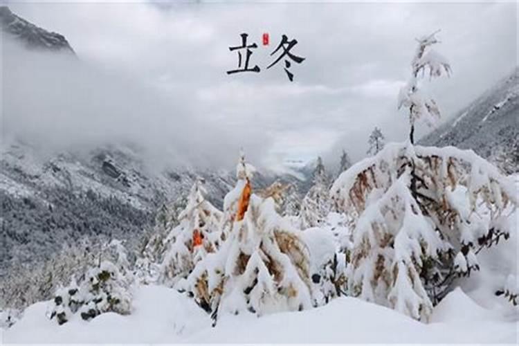 立冬习俗是什么时候开始？
